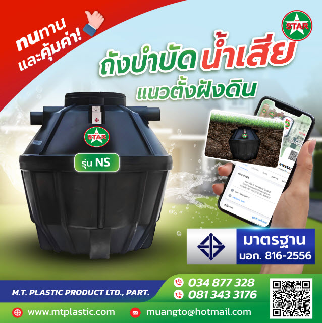 ถังบำบัดน้ำเสีย